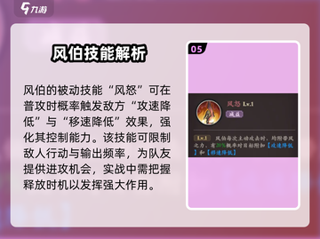 原神：花语卷风伯角色攻略💥超详细必看！截图6