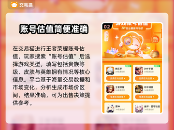 王者荣耀账号估价秘籍🔥助你轻松变现！🎮✨截图3