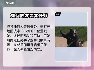燕云十六声🔥弹琴任务超简单完成攻略🎉截图2