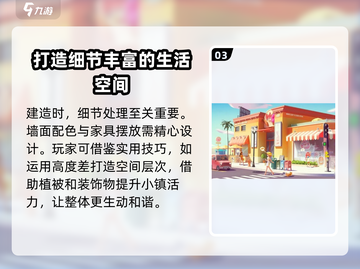 心动小镇🔥建造模式全攻略来了！快收藏✔截图4