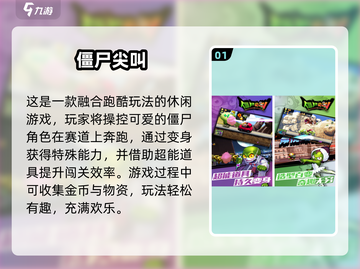 🔥2025最耐玩僵尸跑酷游戏排行榜来了！🧟♂✨截图2