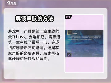 鸣潮🔥无妄者解锁攻略来啦！快人一步掌握技巧🎉截图2