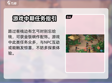 🔥大侠立志传炎城地图全攻略📍轻松通关必备！截图5