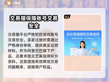 交易猫靠谱吗？王者荣耀账号安全交易🔥截图3
