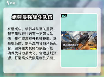 钢岚游戏🔥玩法全揭秘，攻略大全助你称霸战场！截图3