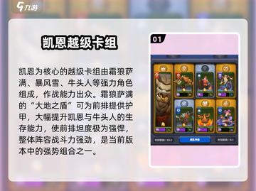 🔥魔兽大作战凯恩神卡组💥截图2