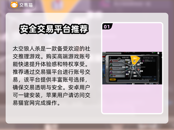太空狼人杀账号交易渠道🔥哪里买最划算？💎截图2