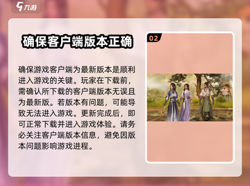 仙剑世界🔥进不去？快速解决方法在这里！截图3
