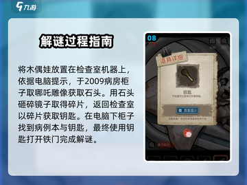 十三号病院全流程通关秘籍🔥惊悚游戏爱好者必看！截图9