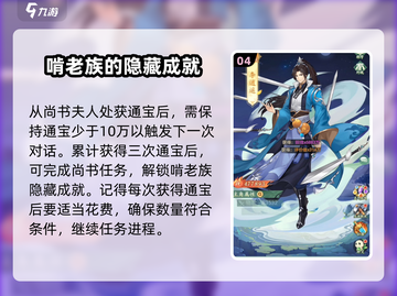 仙剑奇侠传隐藏任务大揭秘！💥尚书流程攻略全在这儿了！截图5