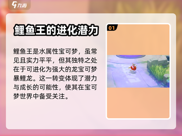 宝可梦大集结：鲤鱼王竟是隐藏大佬！✨截图2