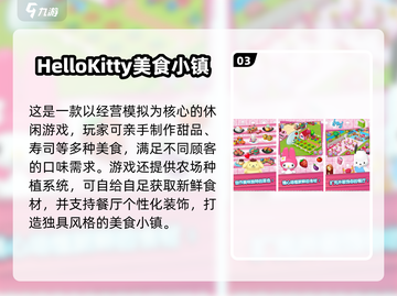 2025爆款来袭！HelloKitty游戏合集🎮超全下载攻略💖截图4