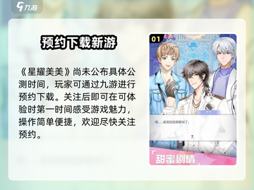 星耀美美🔥公测时间大曝光！📌等你来战截图2