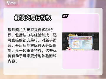 巴风特之怒🔥契约玩法大揭秘，特权福利全攻略！截图3