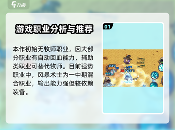 元气骑士前传🔥牧师职业详细攻略🎉截图2