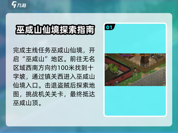 大侠立志传🔥巫咸仙境位置攻略📍超详细必看！截图2