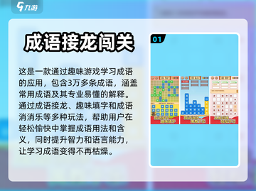 成语接龙游戏推荐🔥好玩到停不下来！截图2
