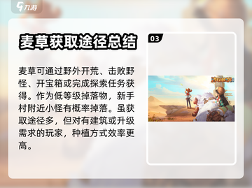 沙石镇时光💡麦草获取攻略，轻松搞定！截图4