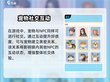 《沙石镇时光》宠物指令大揭秘🐶截图4