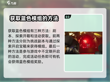七日世界💡蓝色模组获取攻略，玩家必看！截图4