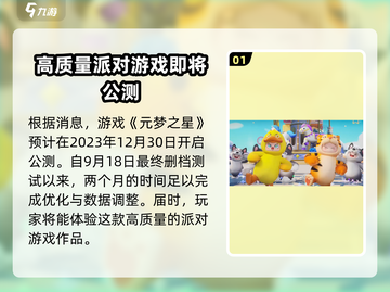元梦之星🔥正式上线时间曝光！公测倒计时✨截图2