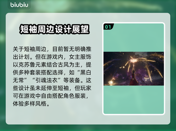 明末渊虚之羽短袖上线啦！🔥游戏党冲呀～截图2