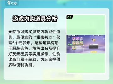 元梦之星🔥：元梦币居然有这些作用！💡截图4