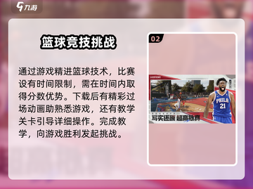 热血美职篮🔥超全攻略来了！带你玩转NBA🏀截图3