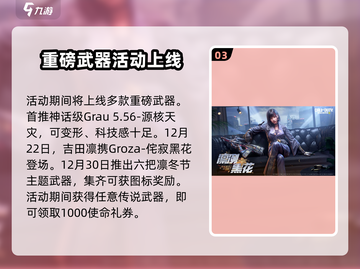 使命召唤手游💥凛冬节活动内容大曝光🎉截图4