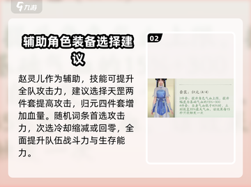 仙剑世界🔥装备搭配秘籍，角色战力飙升✨截图3