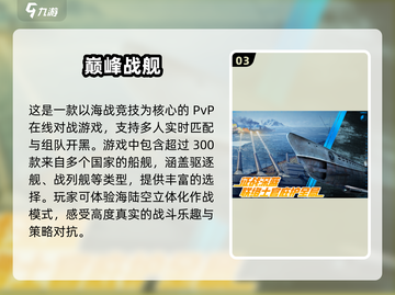 🔥2025最受欢迎战舰手游合集🎉截图4