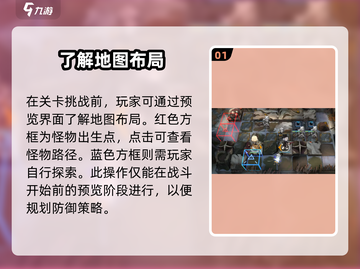 明日方舟🔥出怪路线判断+部署全攻略！新手必看🎉截图2