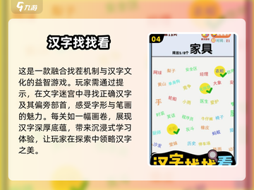🔥2024超有趣找字游戏推荐，玩到停不下来！🎮截图5