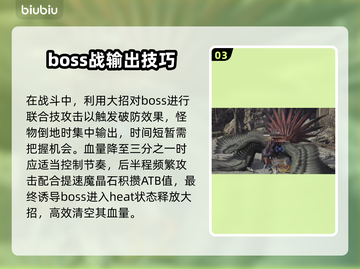 最终幻想7重生⚡十亿鸡兽打法通关攻略🔥截图4
