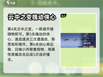 星之破晓🔥心剑何归通关全流程揭秘！🎮截图3