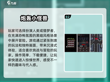 2025必玩！呆萌小怪物游戏TOP榜🔥🎮截图3
