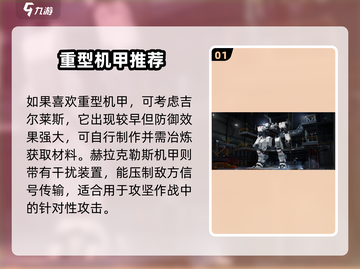 钢岚⚡机甲排行榜｜最强机甲推荐🔥截图2