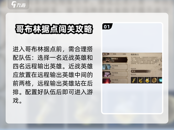 龙息神寂：哥布林据点通关攻略🔥截图2