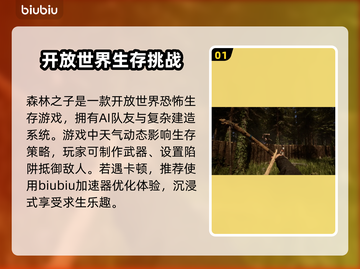 《森林之子》卡顿闪退？用这个加速器🔥立马解决！🎮截图2