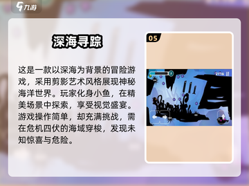 深海探险游戏推荐🌊2024最🔥的海底世界等你来！截图6