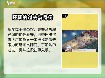 大侠立志传🔥哑琴在哪？结缘攻略超详细！🎉截图2
