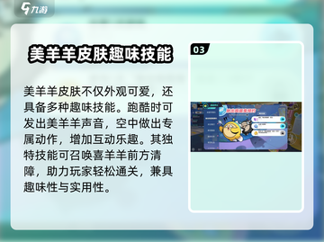 🔥《蛋仔派对》美羊羊皮肤限时获取！✨截图4