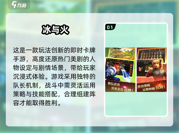 🔥2024冰与火游戏TOP榜！🔥截图2