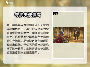 新月同行🔥最强阵容搭配攻略来啦！💡截图5