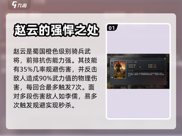 三国谋定天下🔥赵云张飞武将全面解析🎉截图2