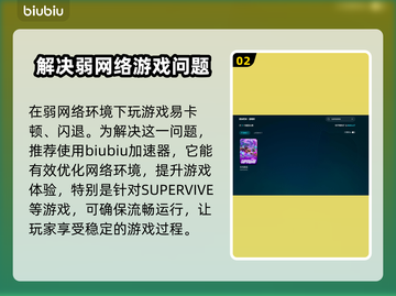 SUPERVIVE卡顿闪退？这款加速器🔥搞定！截图3