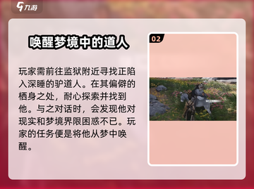 燕云十六声🔥驴道人任务通关秘籍🎉截图3