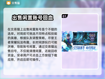 王者荣耀账号交易⚡用这个软件超安全！截图2
