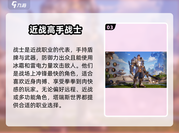 塔瑞斯世界🔥三大职业强势解析，玩就完事了！截图4