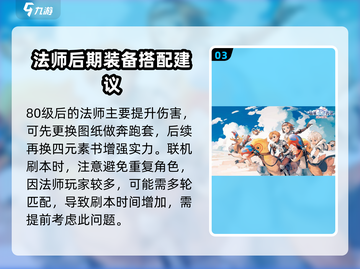 仙境传说🔥爱如初见法师攻略全解析✨截图4